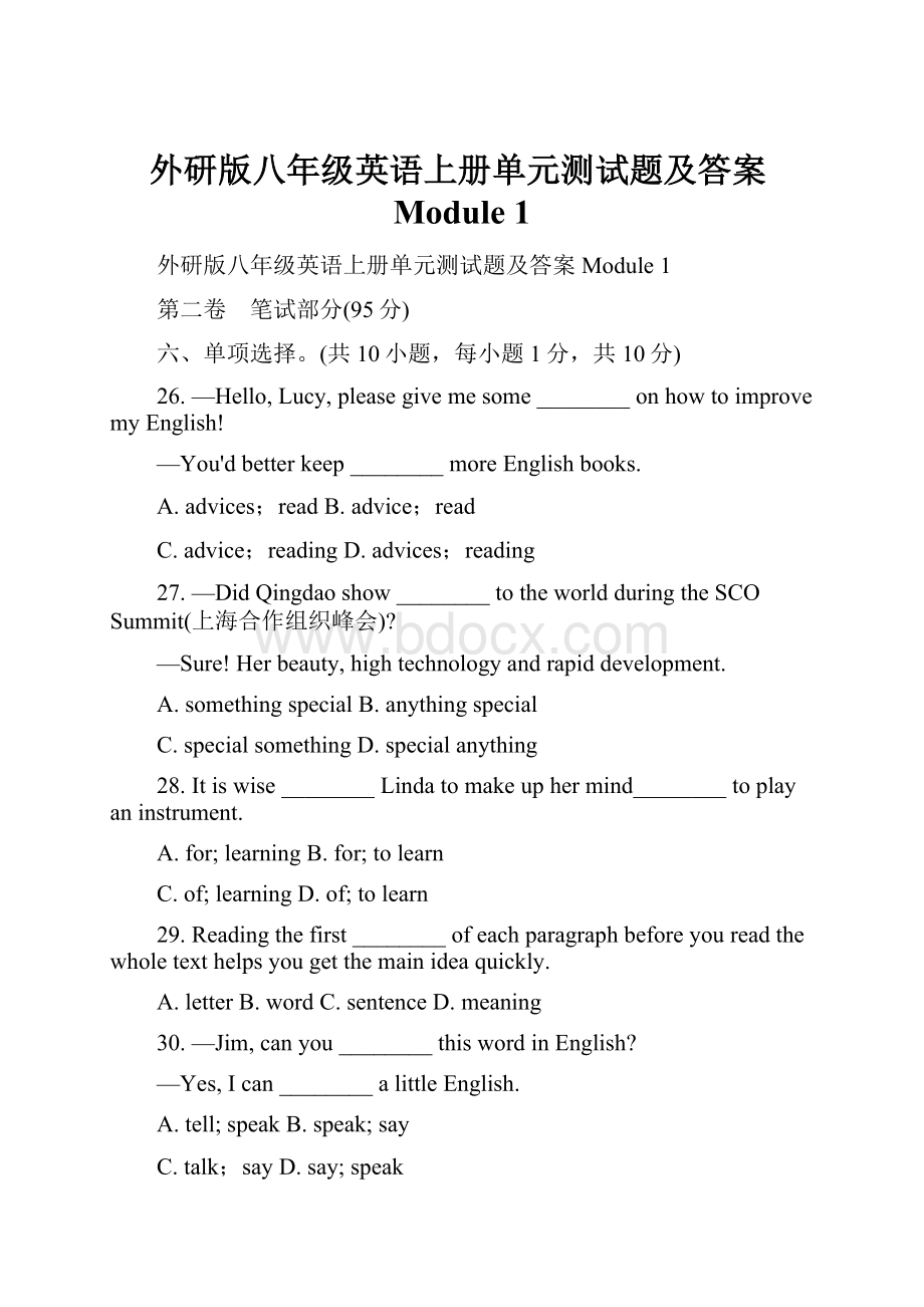 外研版八年级英语上册单元测试题及答案Module 1.docx