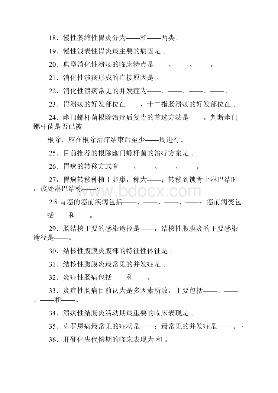 内科护理学消化系统习题及答案.docx_第2页