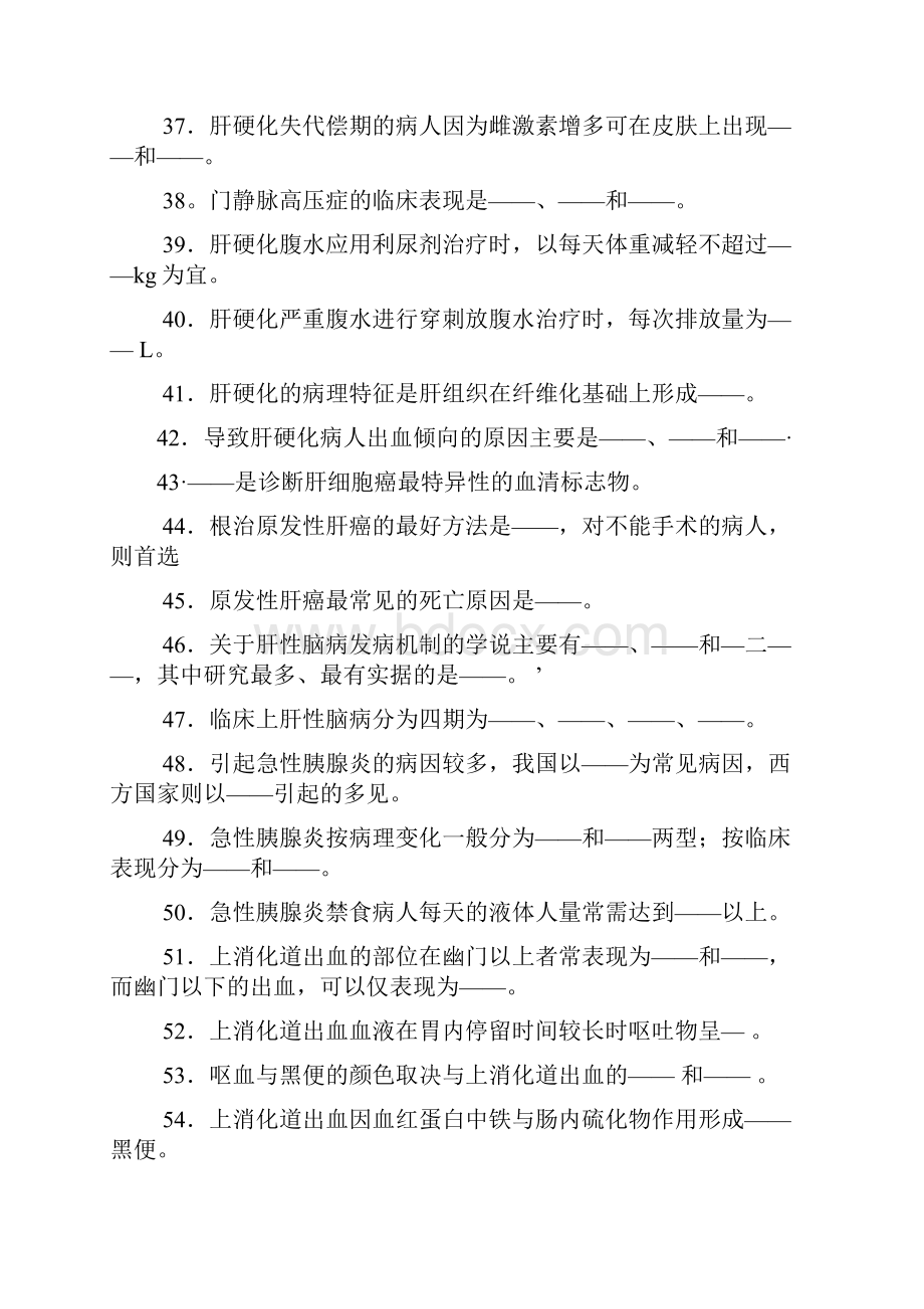 内科护理学消化系统习题及答案.docx_第3页