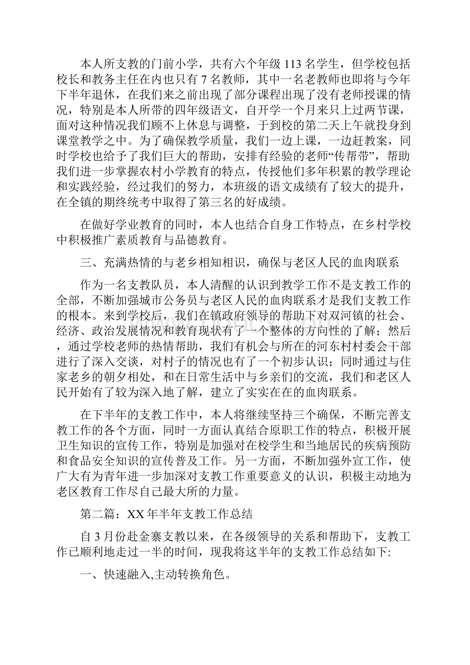 支教工作半年总结与支教教师个人工作总结汇编.docx_第2页