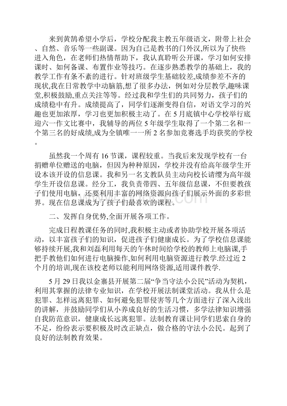 支教工作半年总结与支教教师个人工作总结汇编.docx_第3页