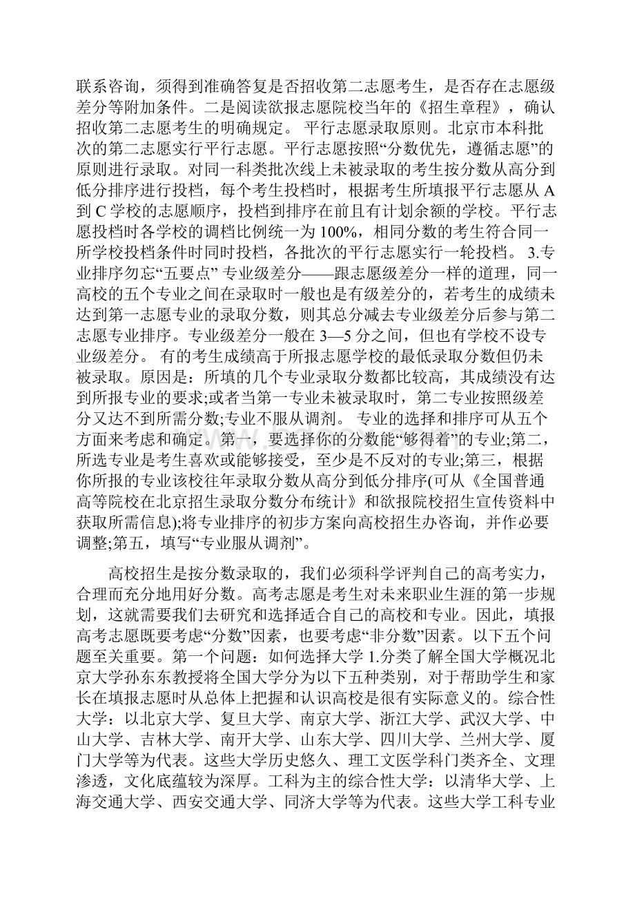 填报高考志愿秘籍.docx_第2页