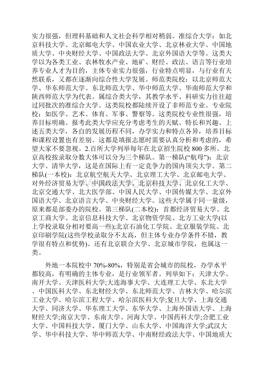 填报高考志愿秘籍.docx_第3页