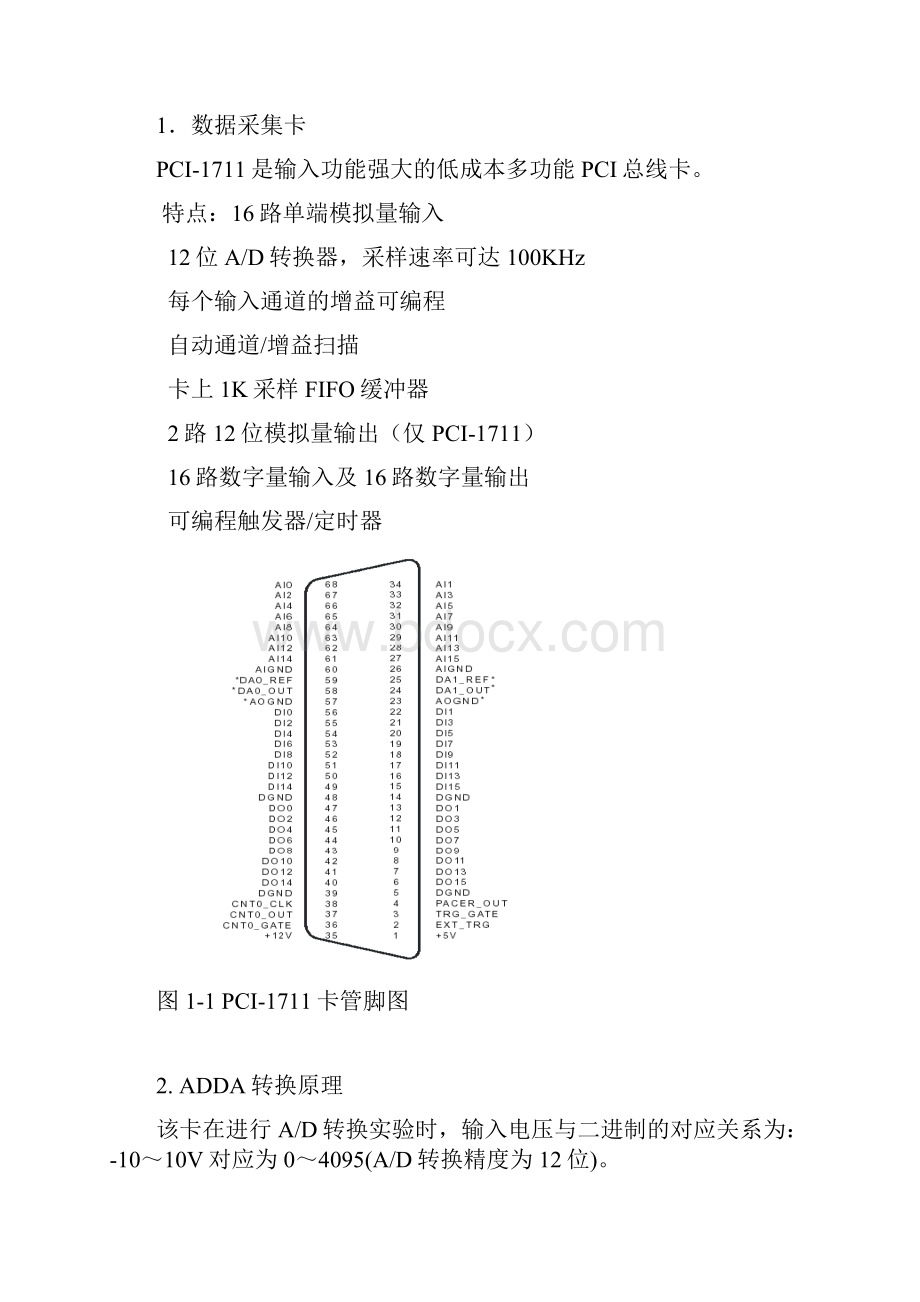 数字PID调节器算法的研究.docx_第2页