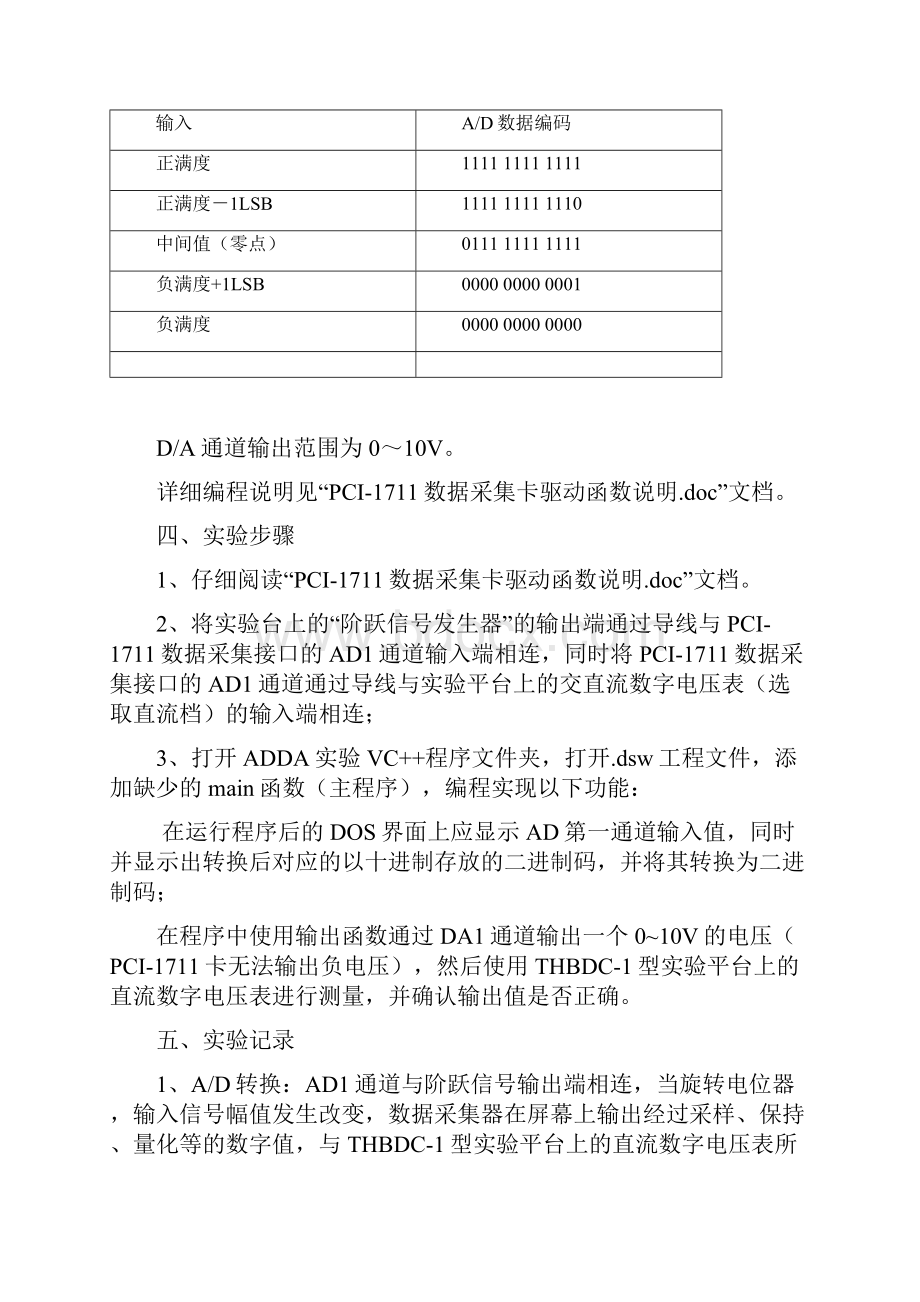 数字PID调节器算法的研究.docx_第3页