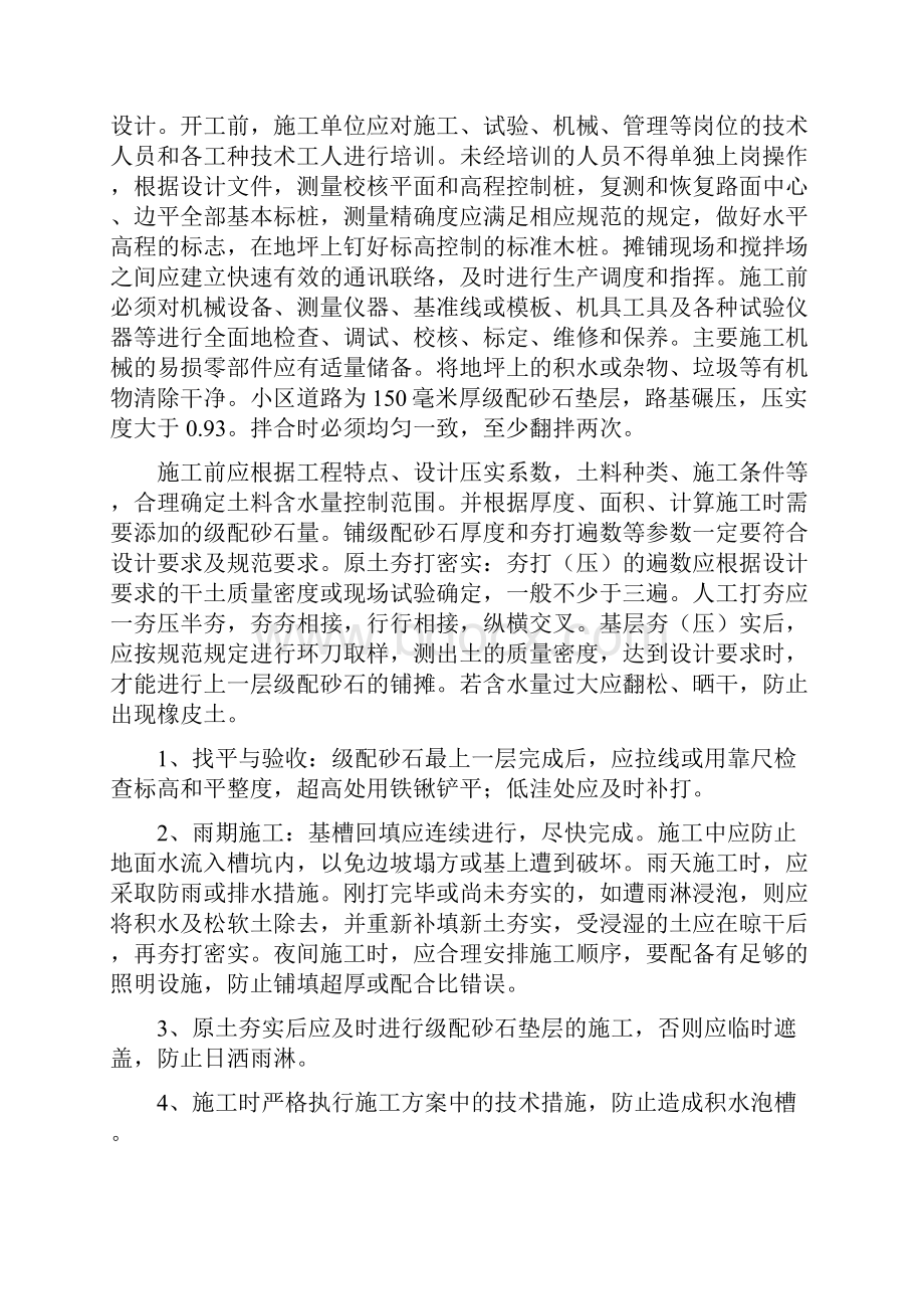 路面工程荷兰砖工程.docx_第2页