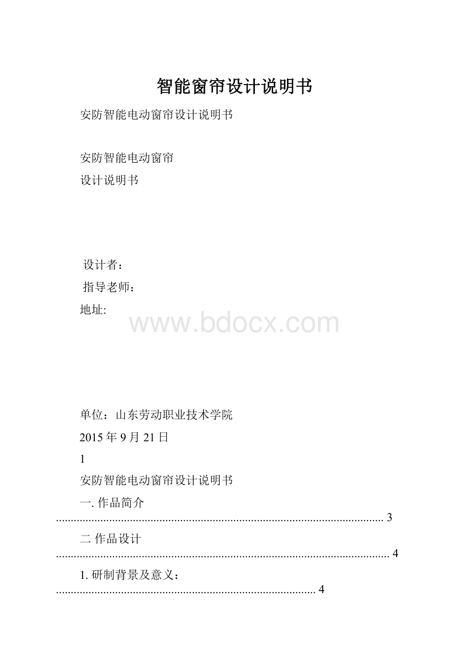 智能窗帘设计说明书.docx