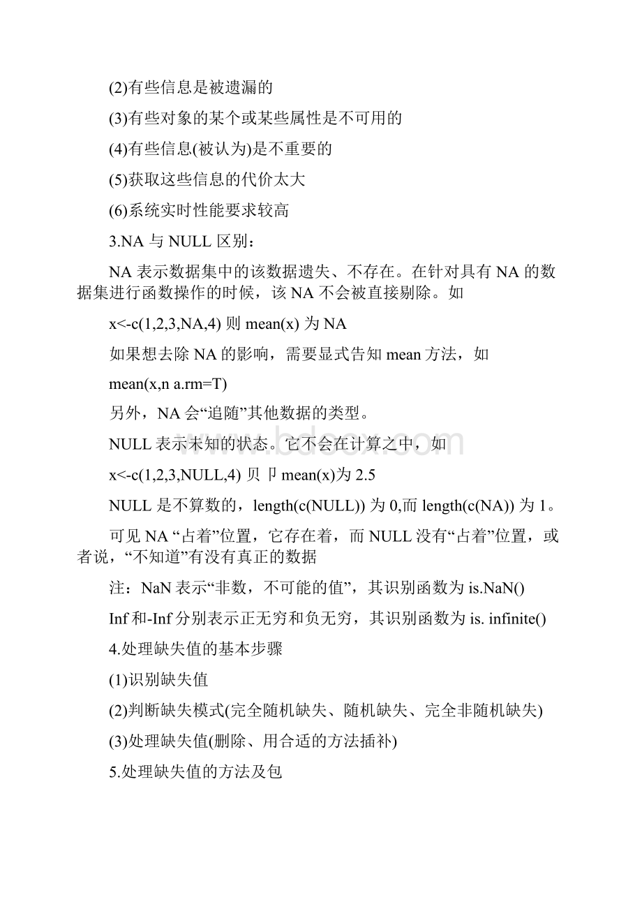 R语言学习系列14缺失值与缺失模式.docx_第2页