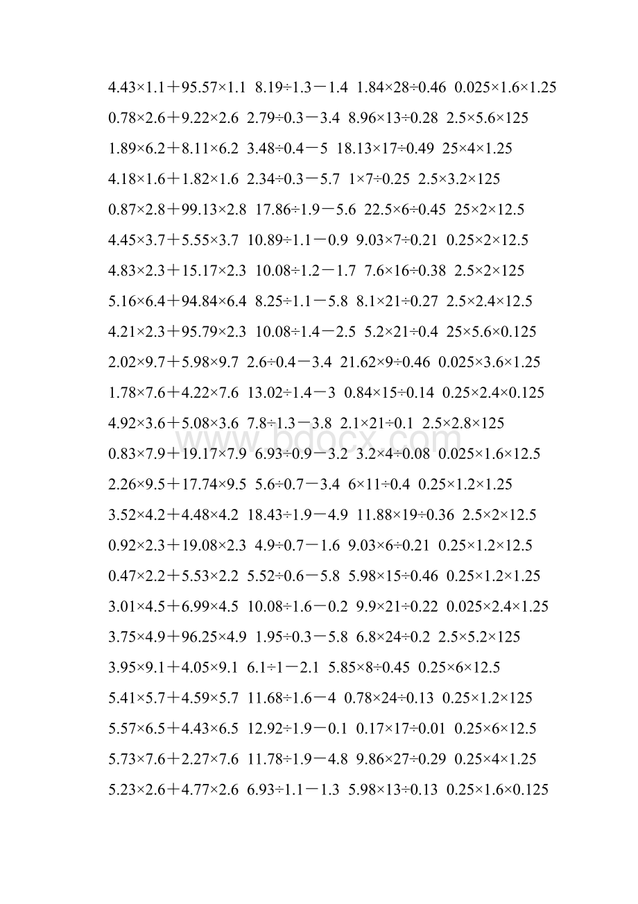 五年级数学上册脱式计算大全 73.docx_第2页