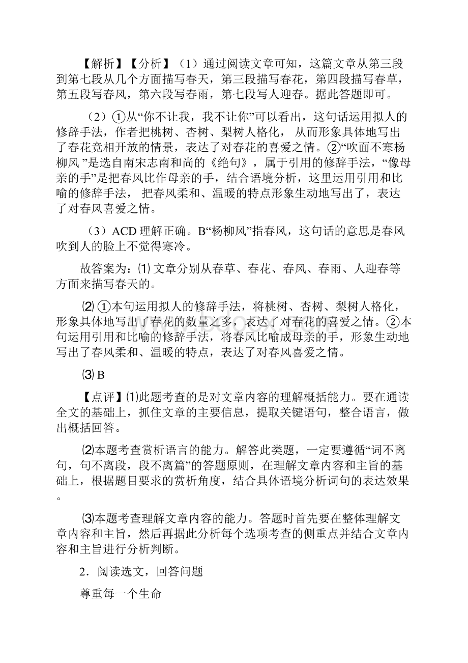 新部编人教版七年级 语文现代文阅读练习及解析.docx_第3页