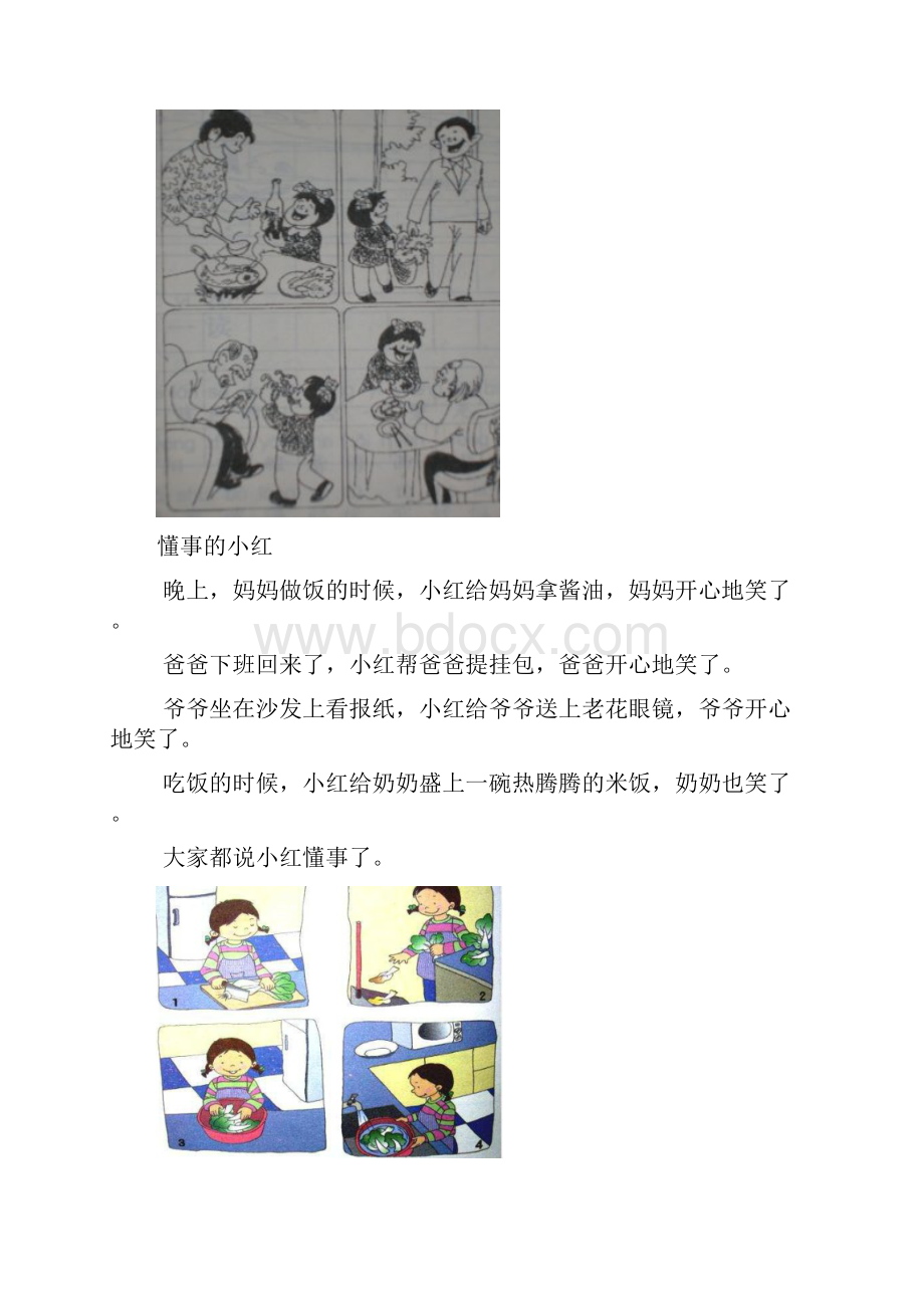 二年级看图写话例文完整版.docx_第3页