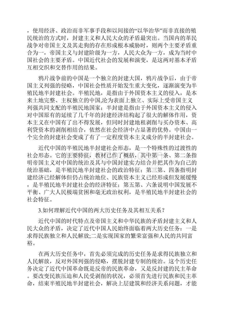 《中国近现代史纲要》课后答案.docx_第2页