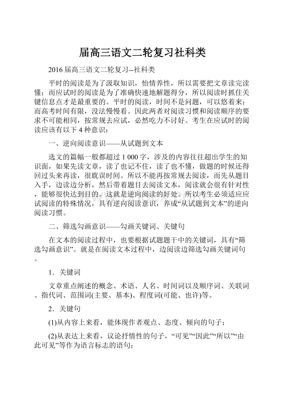 届高三语文二轮复习社科类.docx