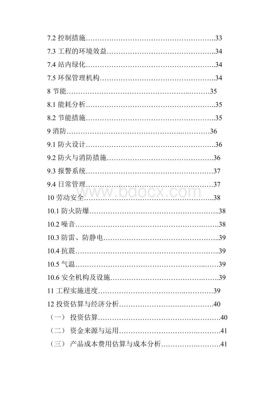 CNS汽车加气站工程可行性研究报告.docx_第3页