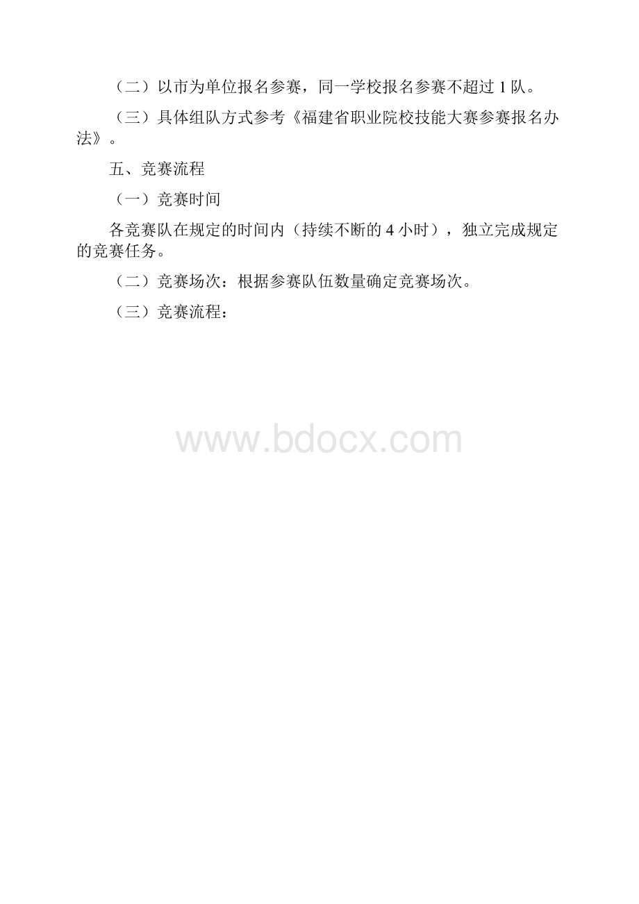 福建省职业院校技能大赛中职组建筑智能化系统安装与调试赛项规程.docx_第3页