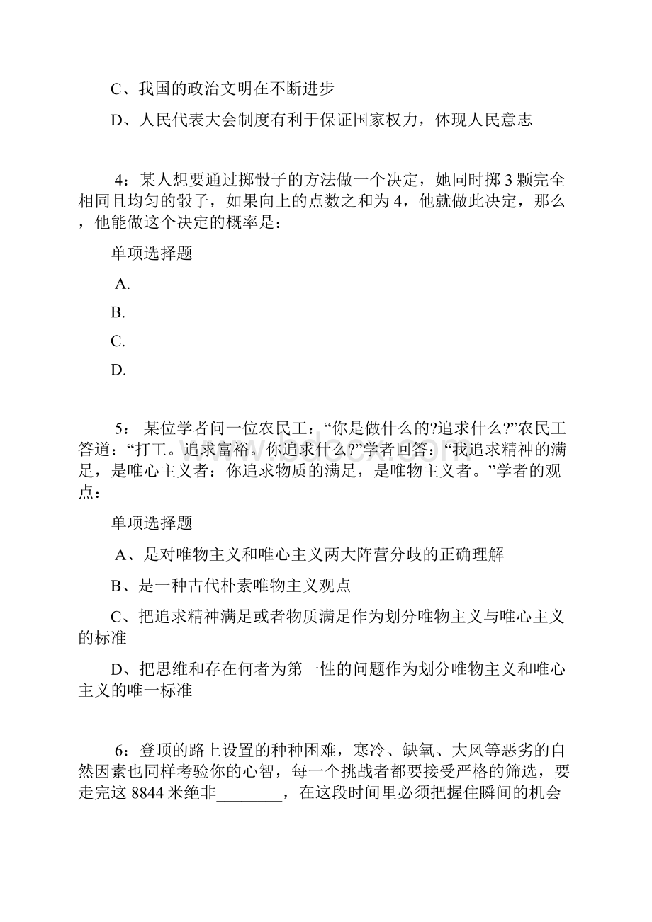 青海公务员考试《行测》通关模拟试题及答案解析26 1.docx_第2页