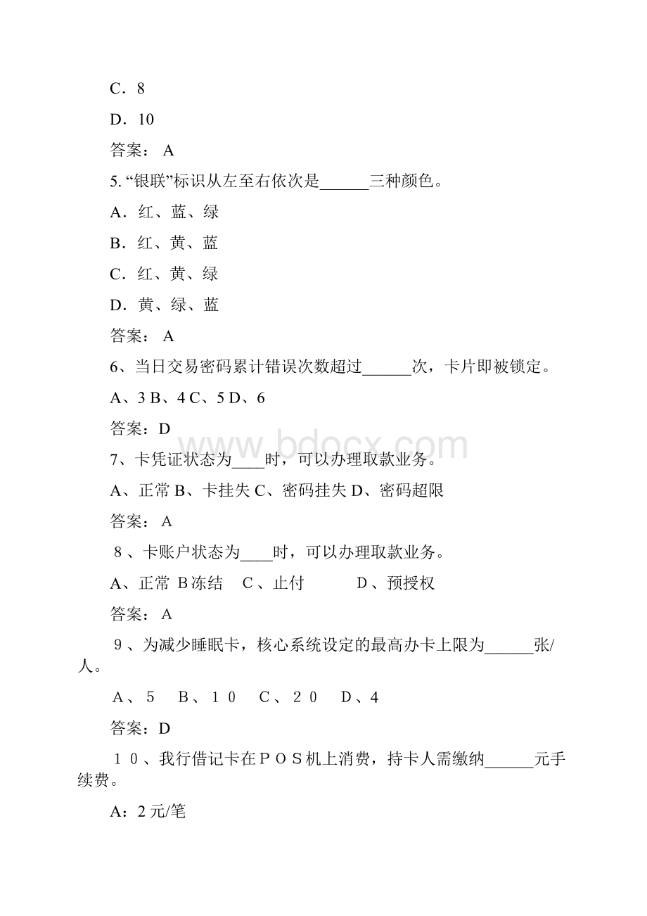 借记卡试题.docx_第2页