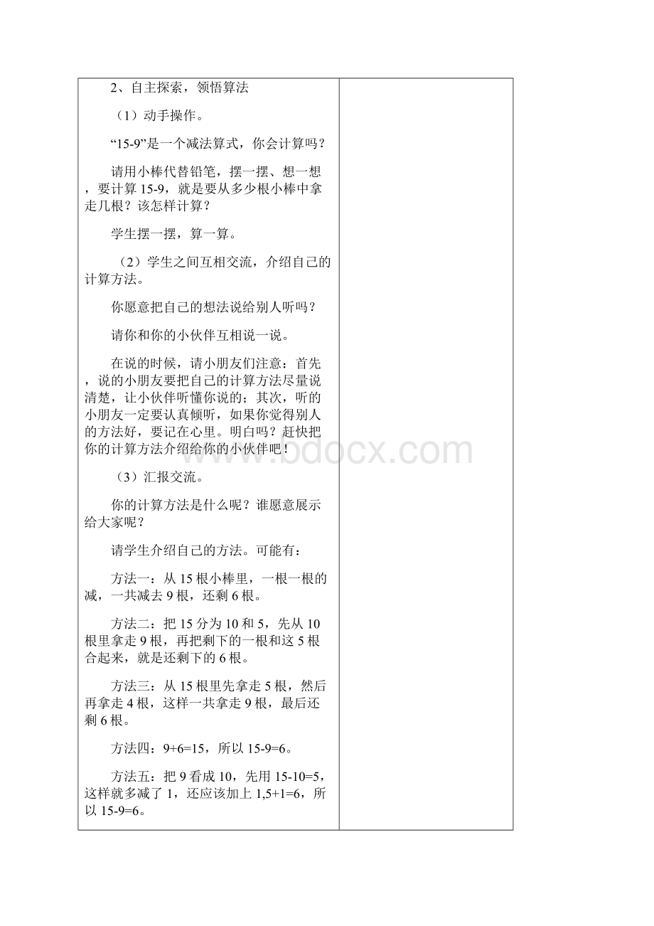 新北师大版小学一年级下册数学教案第一单元.docx_第3页