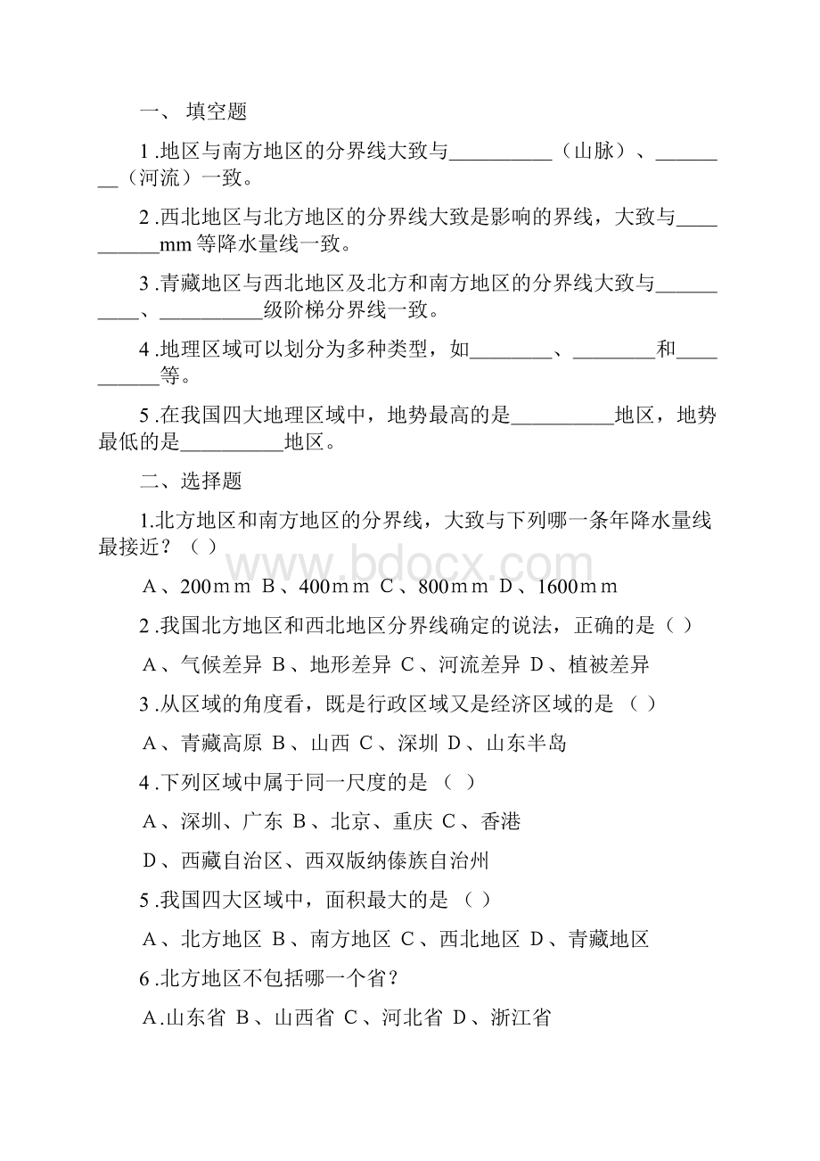 第五章中国的地理差异3课时.docx_第2页