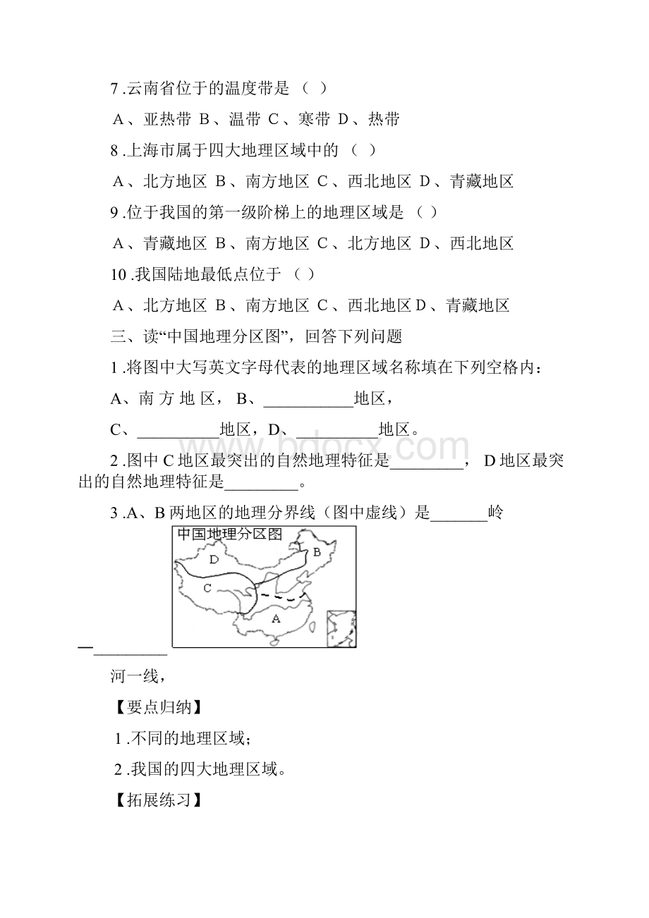 第五章中国的地理差异3课时.docx_第3页