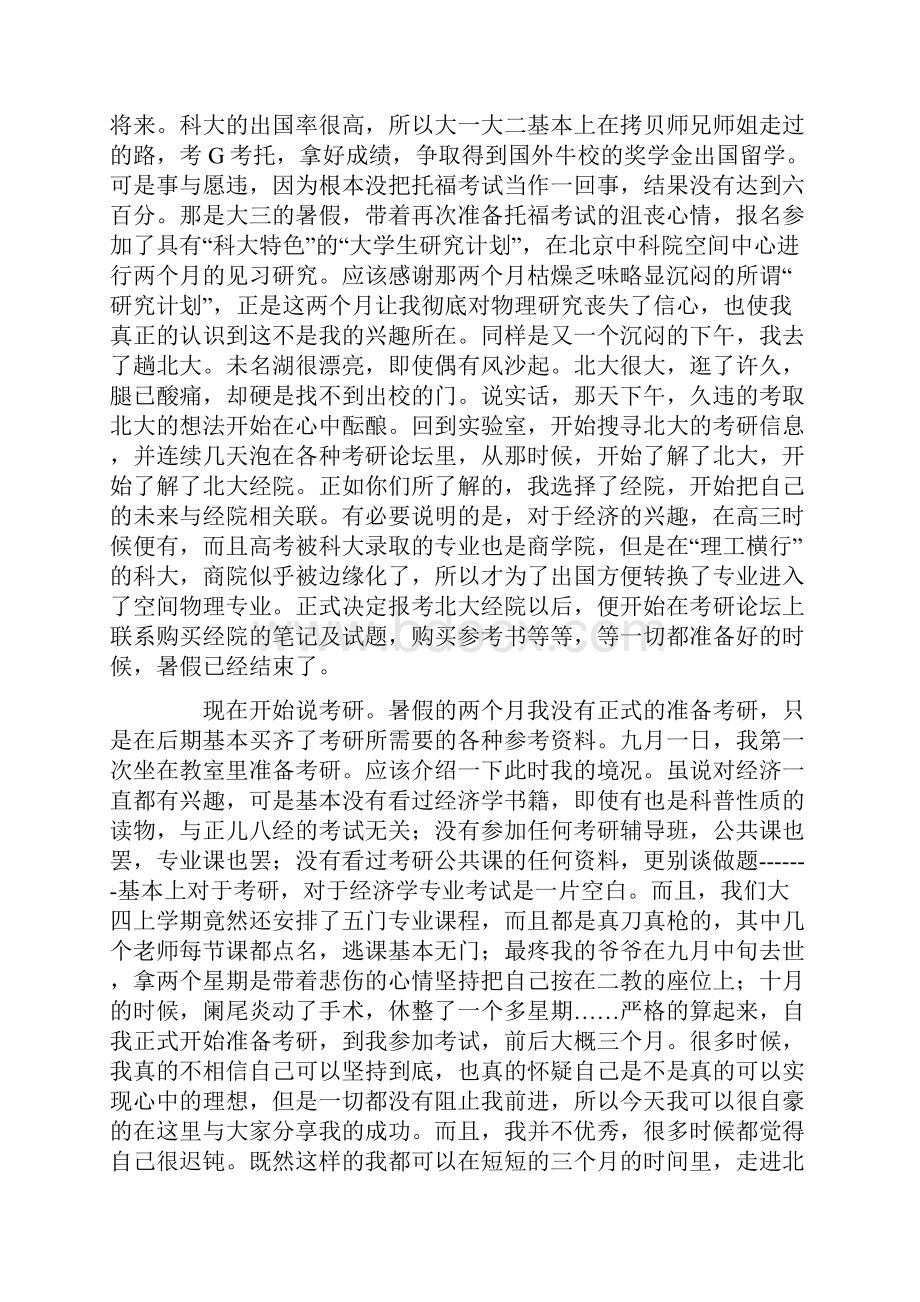 北大经院金融考研些许经历和感受.docx_第2页