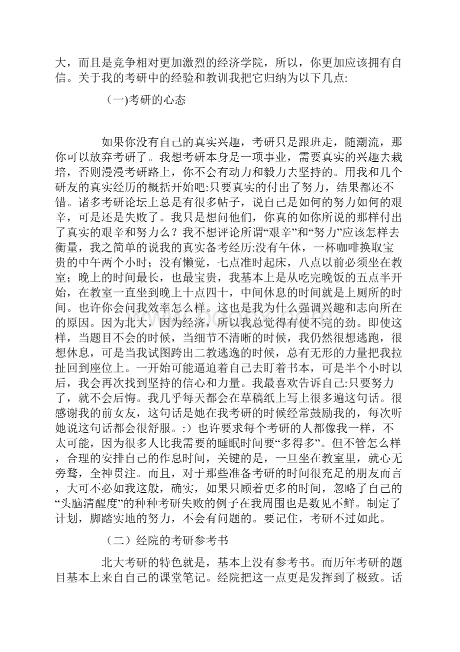 北大经院金融考研些许经历和感受.docx_第3页