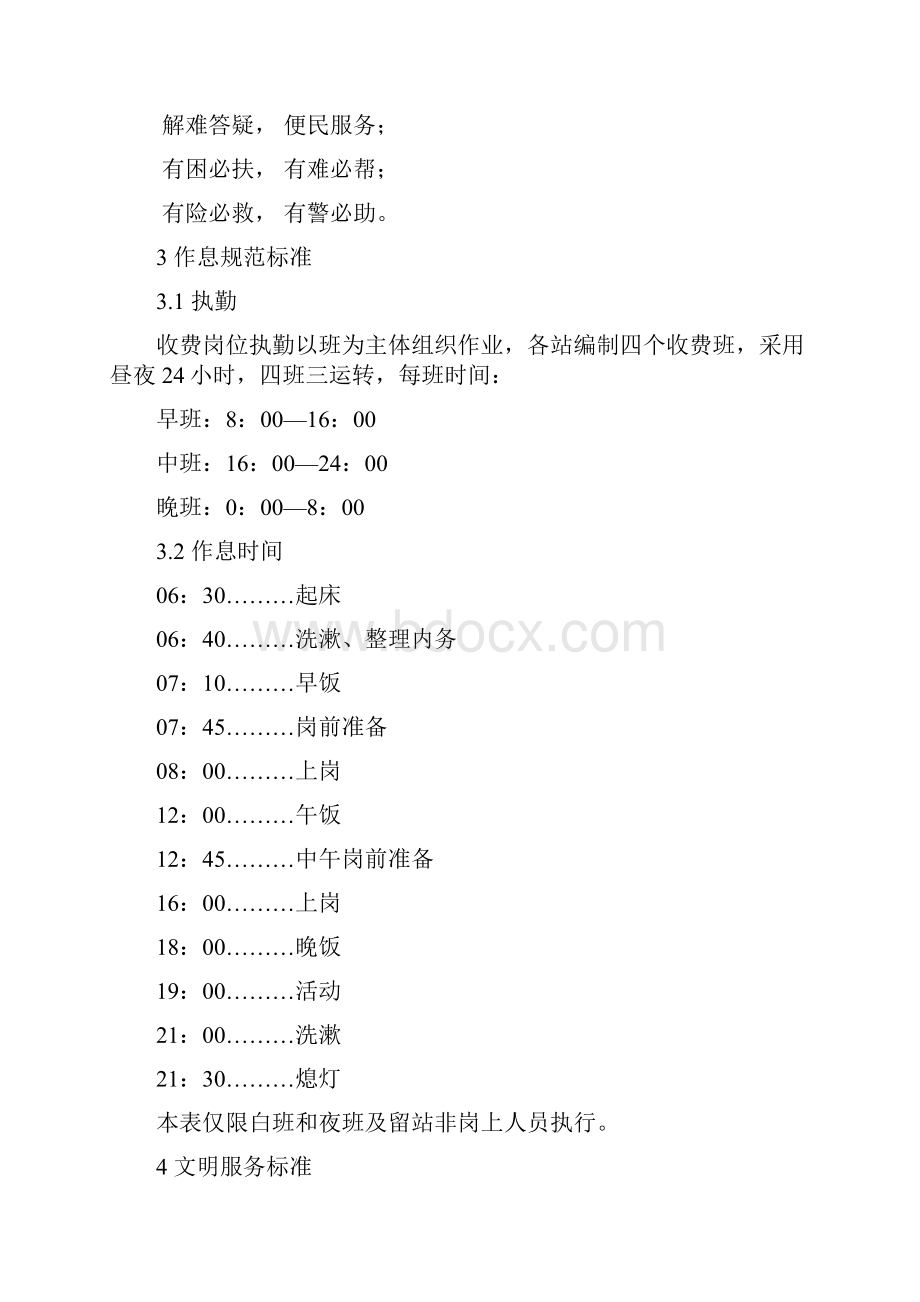 2收费工作标准规范doc河北省高速公路青银管理处精品.docx_第2页