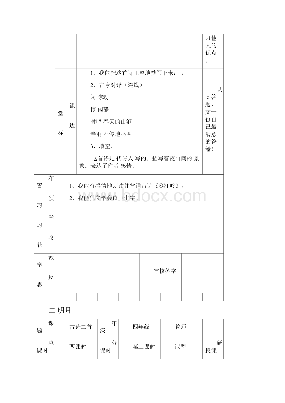 北师大版四年级语文上册第二单元导学案.docx_第3页