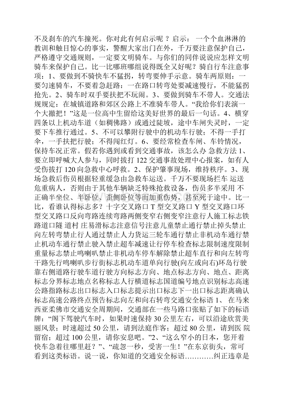 最新《文明交通安全出行》主题班会总结.docx_第2页