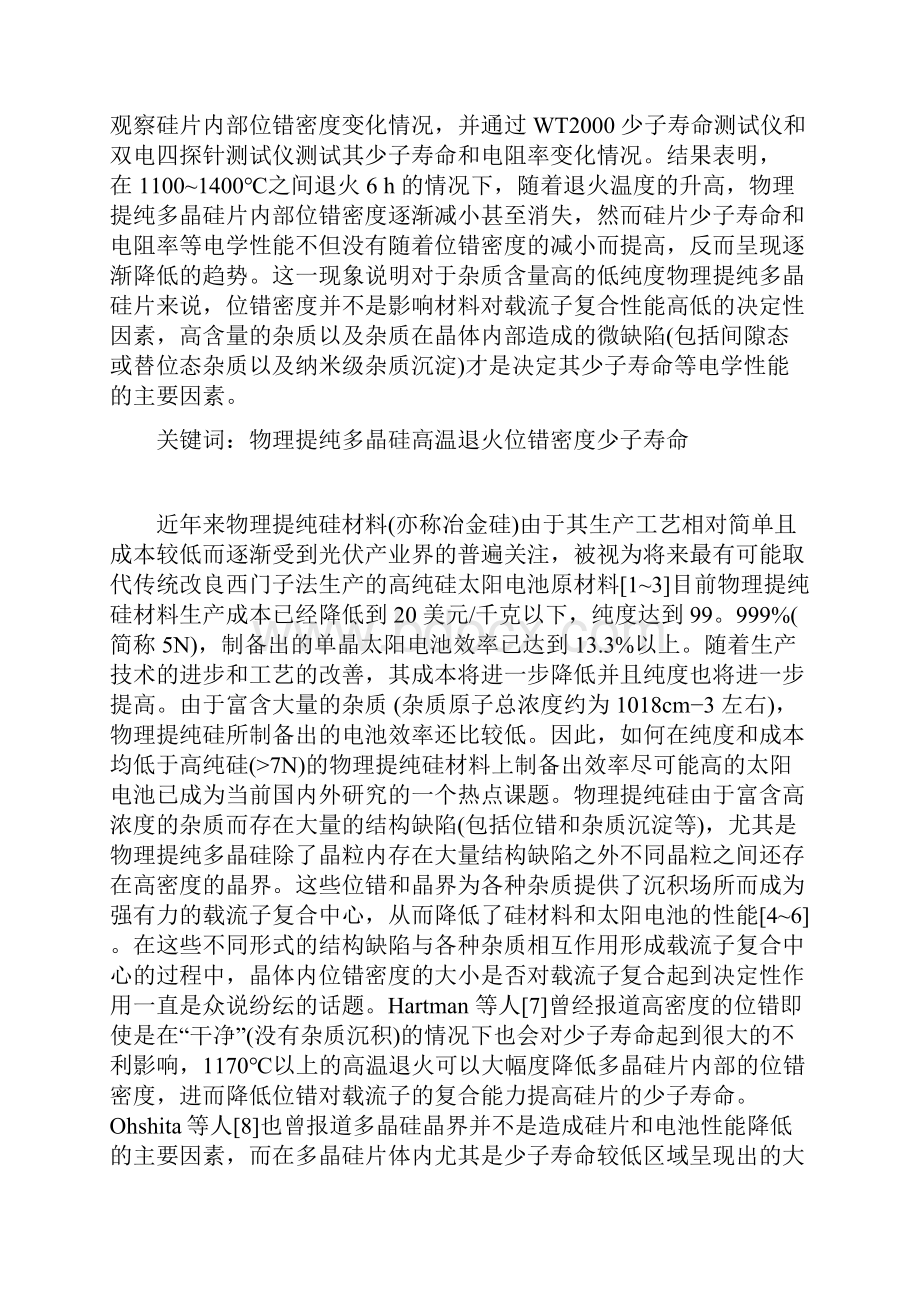 专业英语文献翻译.docx_第2页