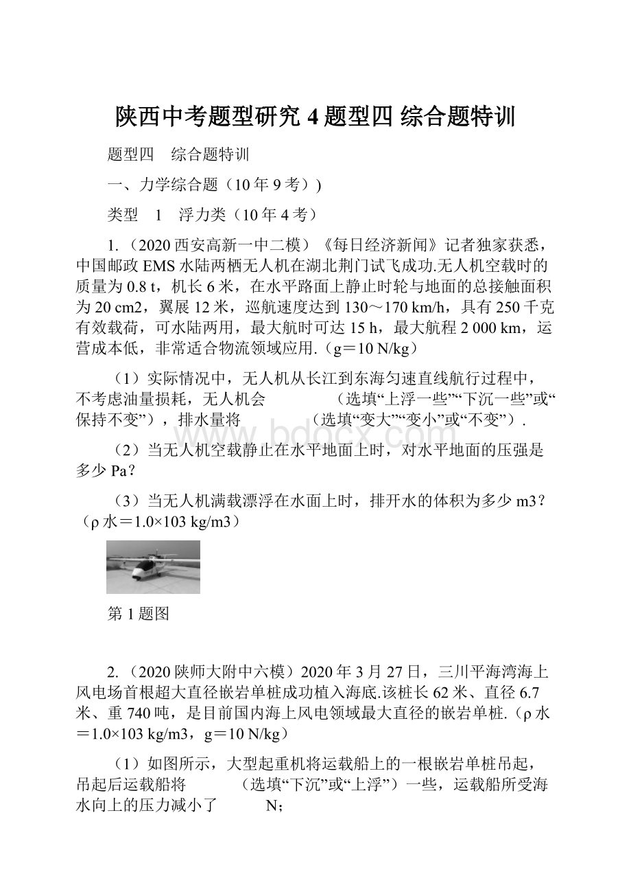 陕西中考题型研究4题型四综合题特训.docx_第1页