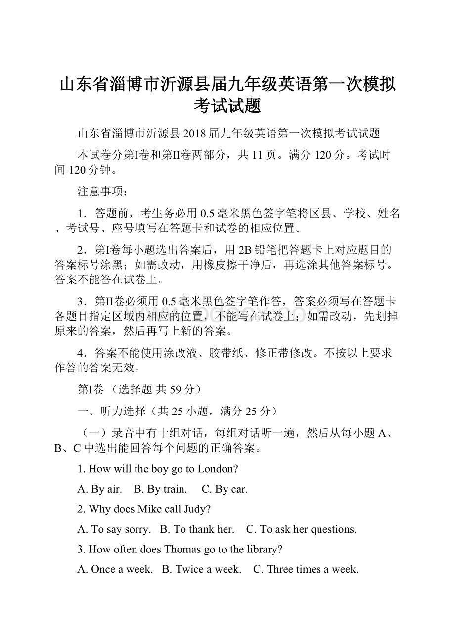 山东省淄博市沂源县届九年级英语第一次模拟考试试题.docx