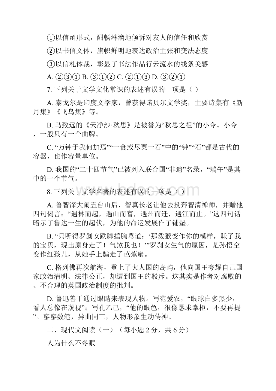 广西北海市中考语文试题与答案.docx_第3页