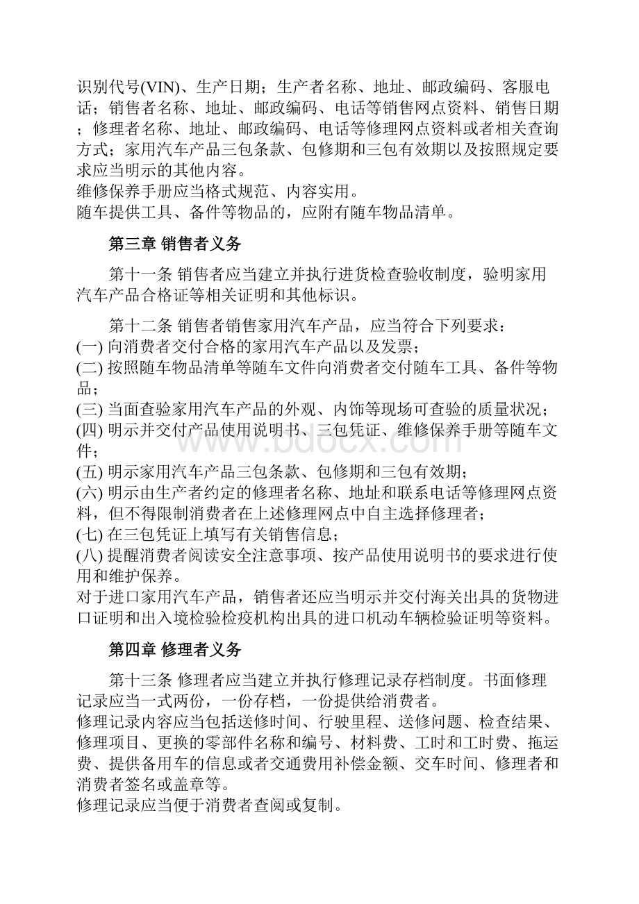 汽车三包新规全文.docx_第3页