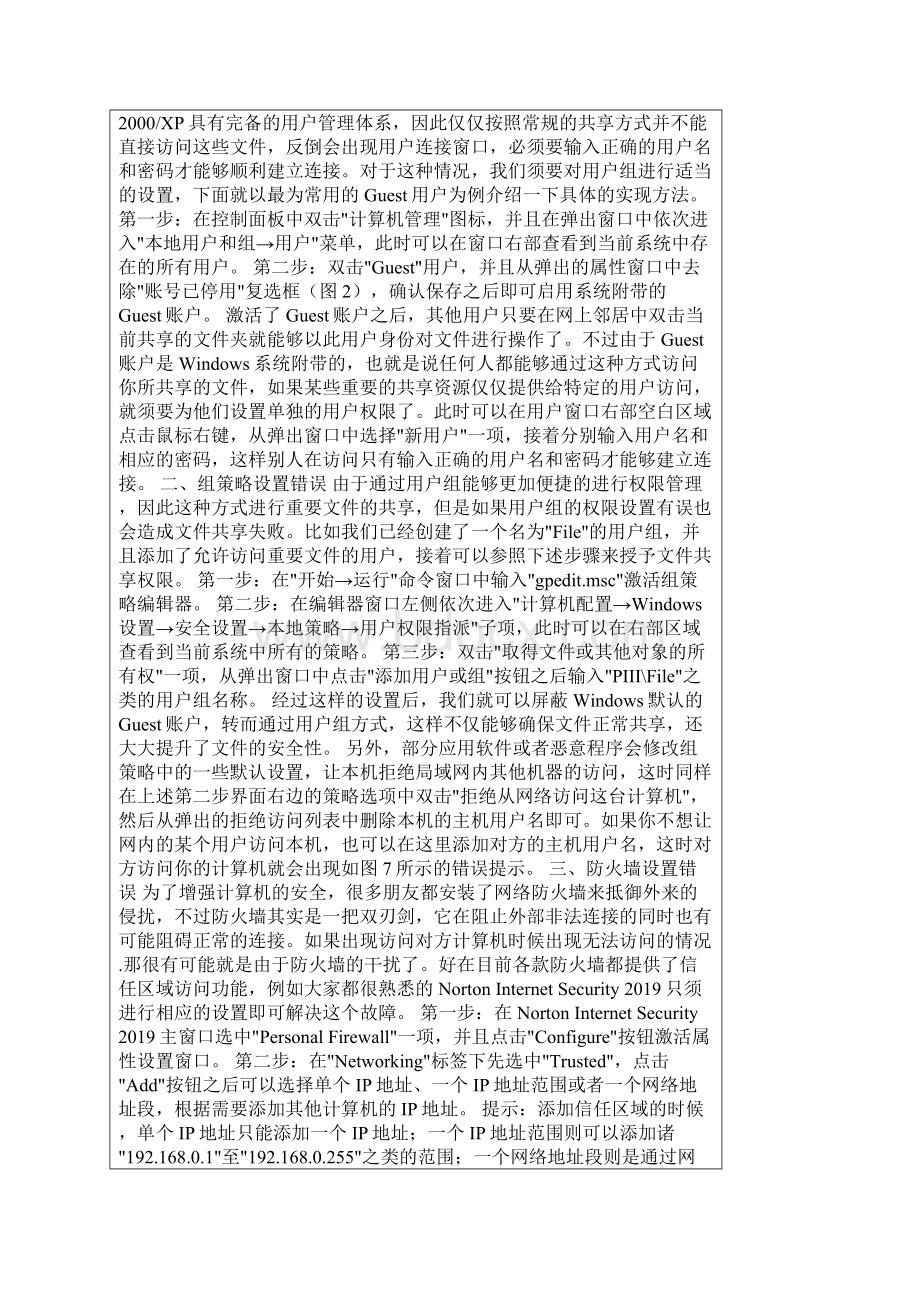 局域网访问无权限问题的完整解决方案共12页文档.docx_第2页