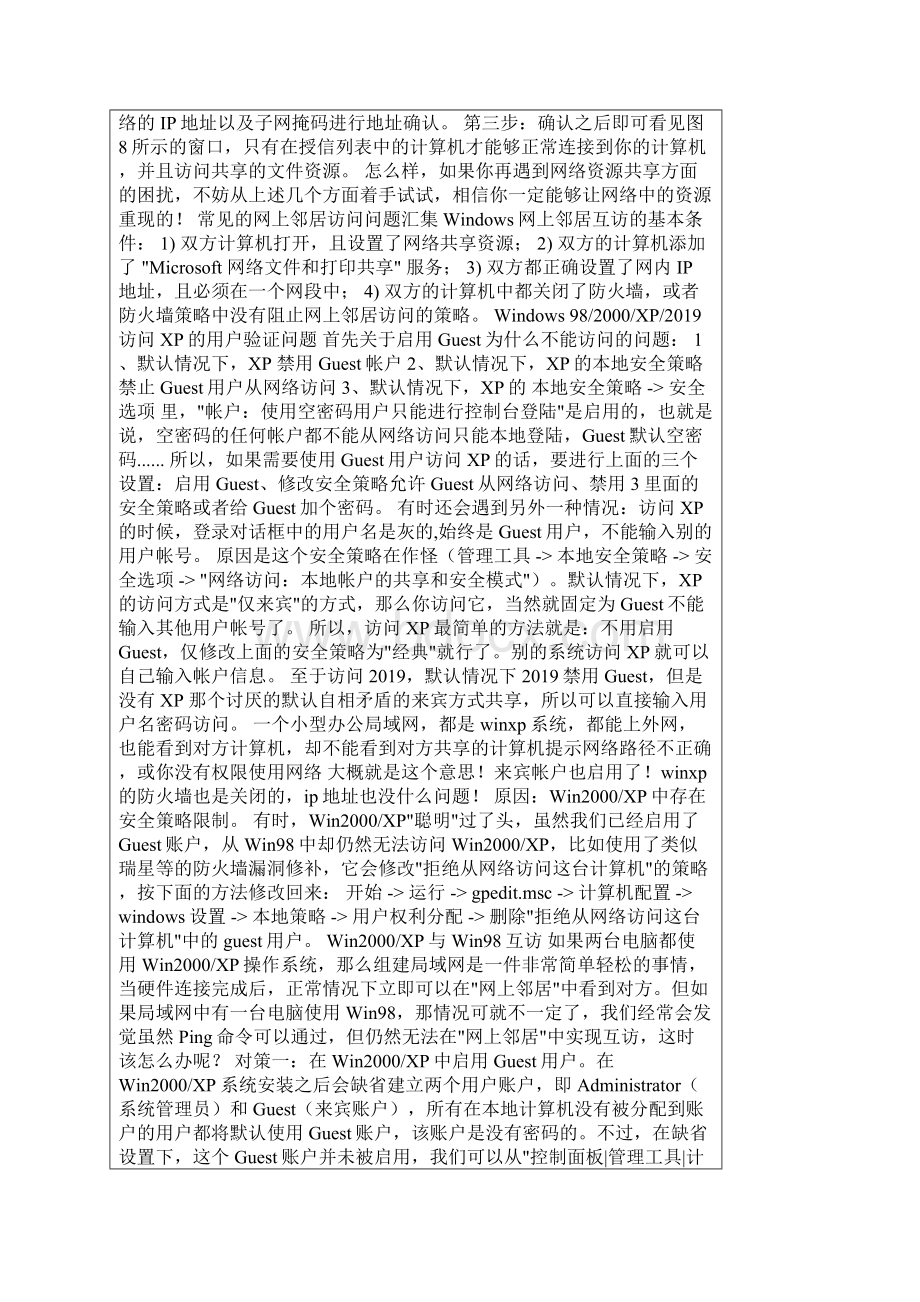 局域网访问无权限问题的完整解决方案共12页文档.docx_第3页