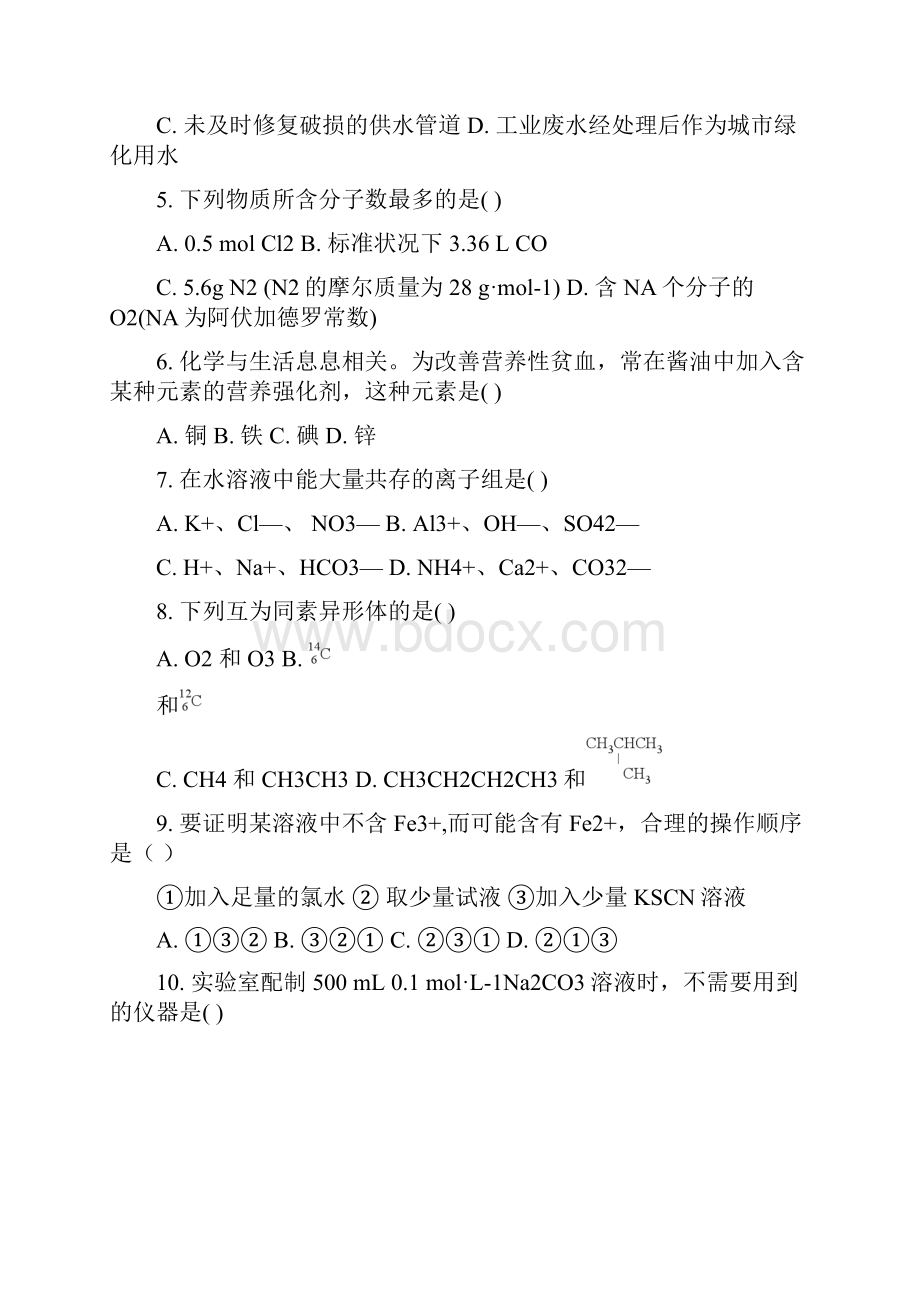 化学福建省三明市第一中学学年高二上学期期中考试文试题解析版.docx_第2页