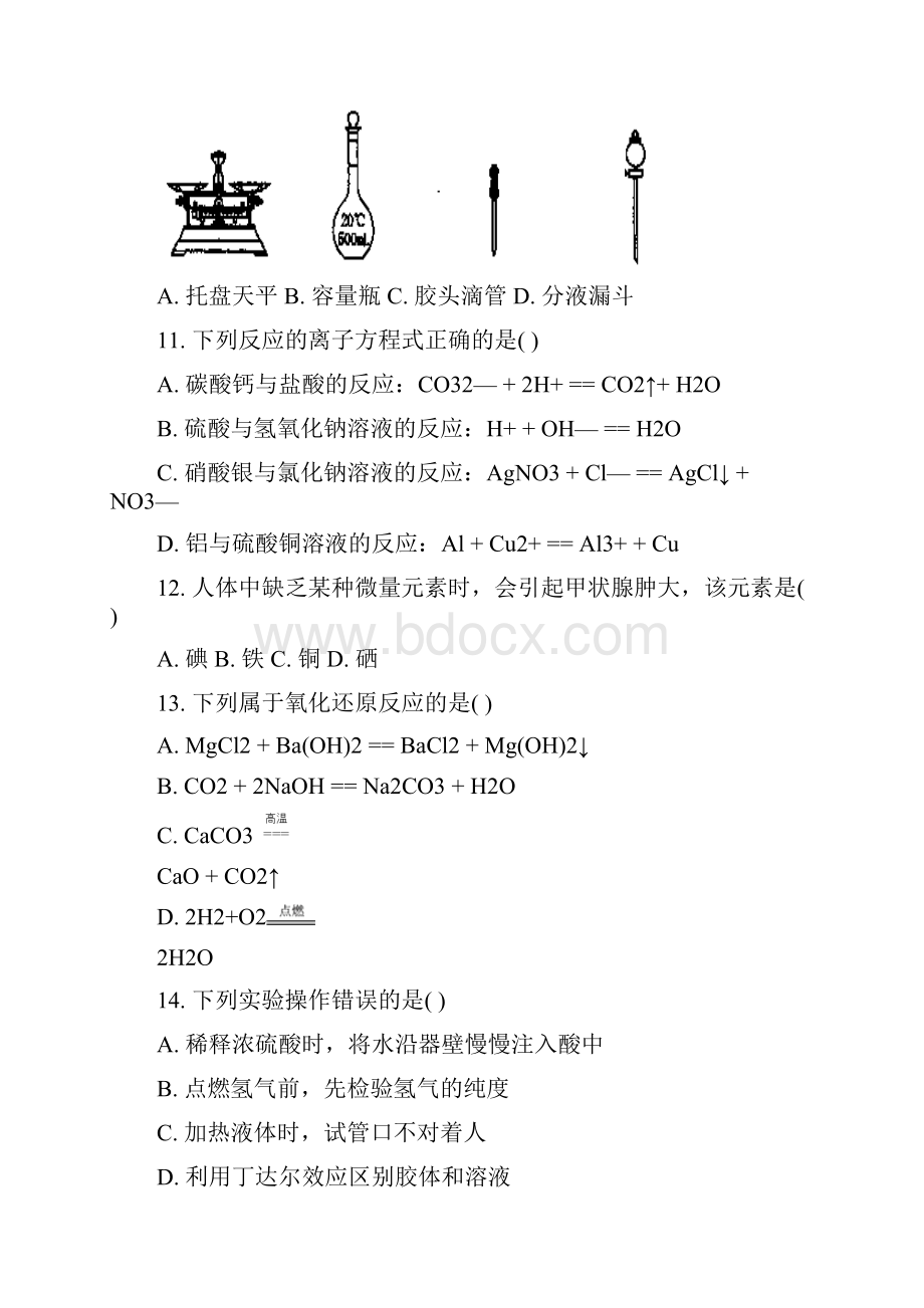 化学福建省三明市第一中学学年高二上学期期中考试文试题解析版.docx_第3页