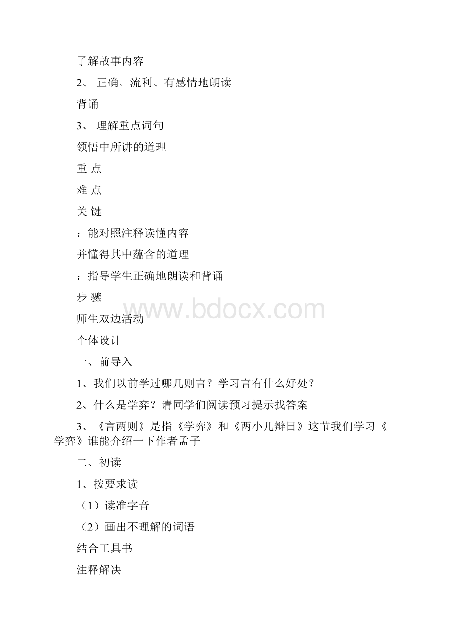 六年级语文下册第一单元教学计划.docx_第3页