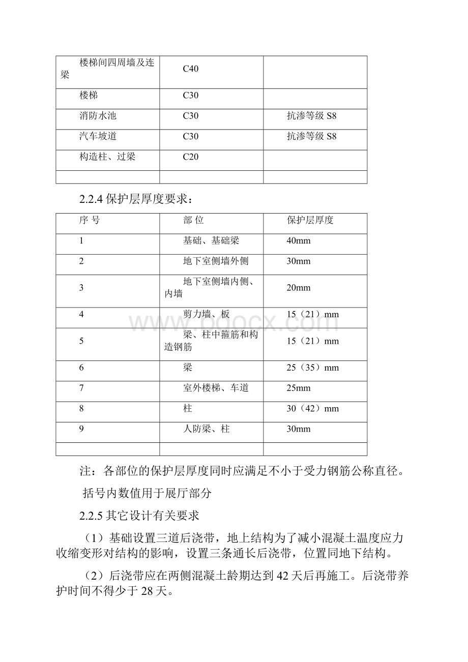 混凝土施工方案#1.docx_第3页