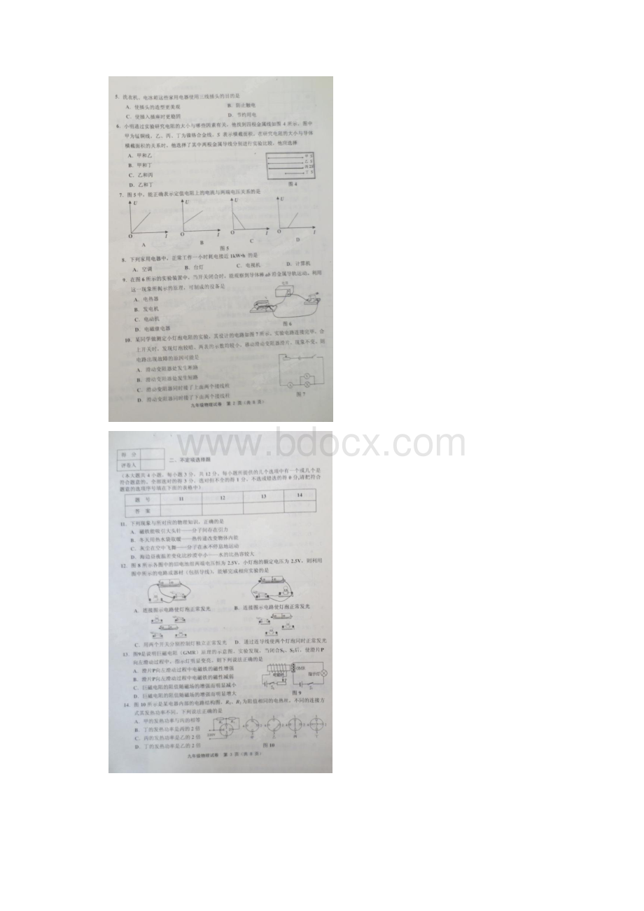 天津市五区县届九年级上学期期末考试物理试题扫描版.docx_第2页