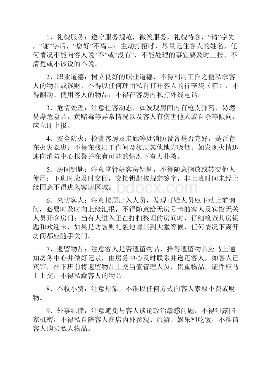 管理制度客房部管理制度.docx_第2页