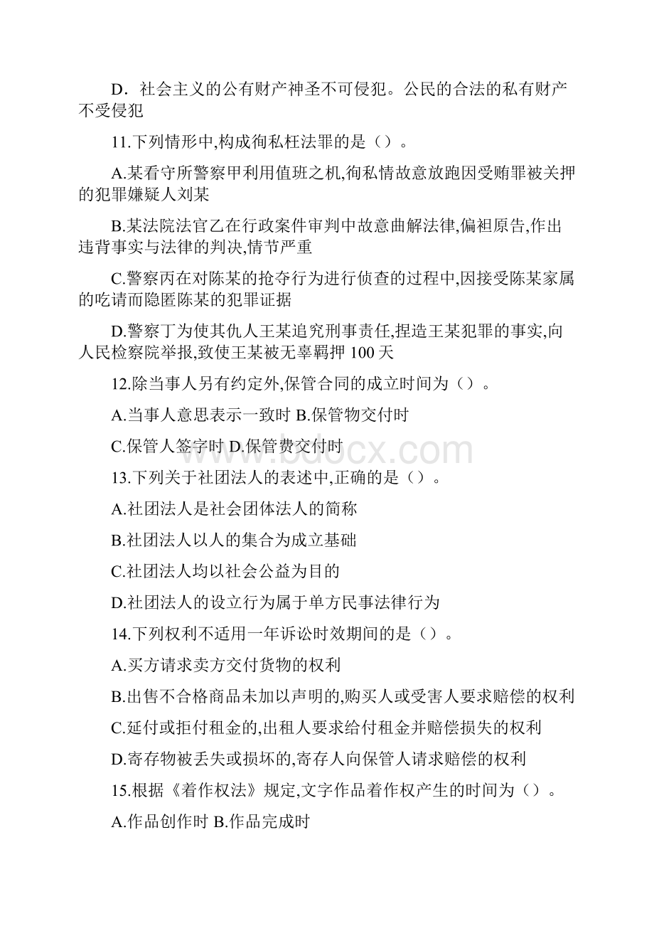 青岛事业单位考试真题和答案.docx_第3页