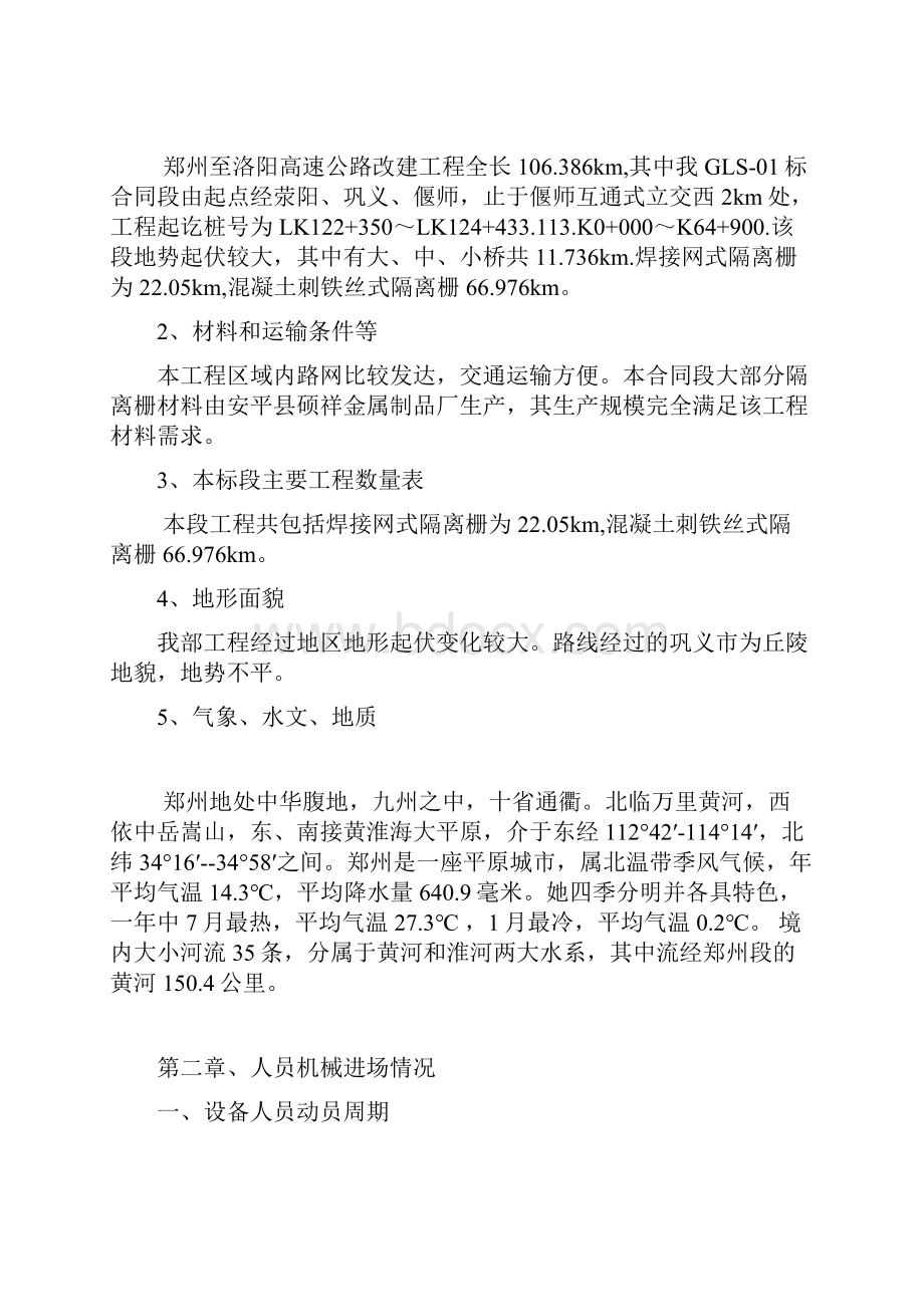 连霍国道主干线高速公路隔离栅施工组织设计.docx_第2页