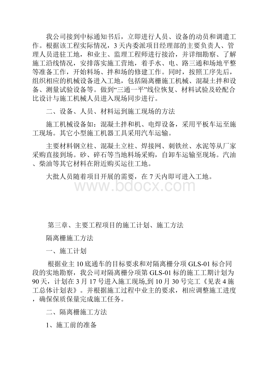 连霍国道主干线高速公路隔离栅施工组织设计.docx_第3页