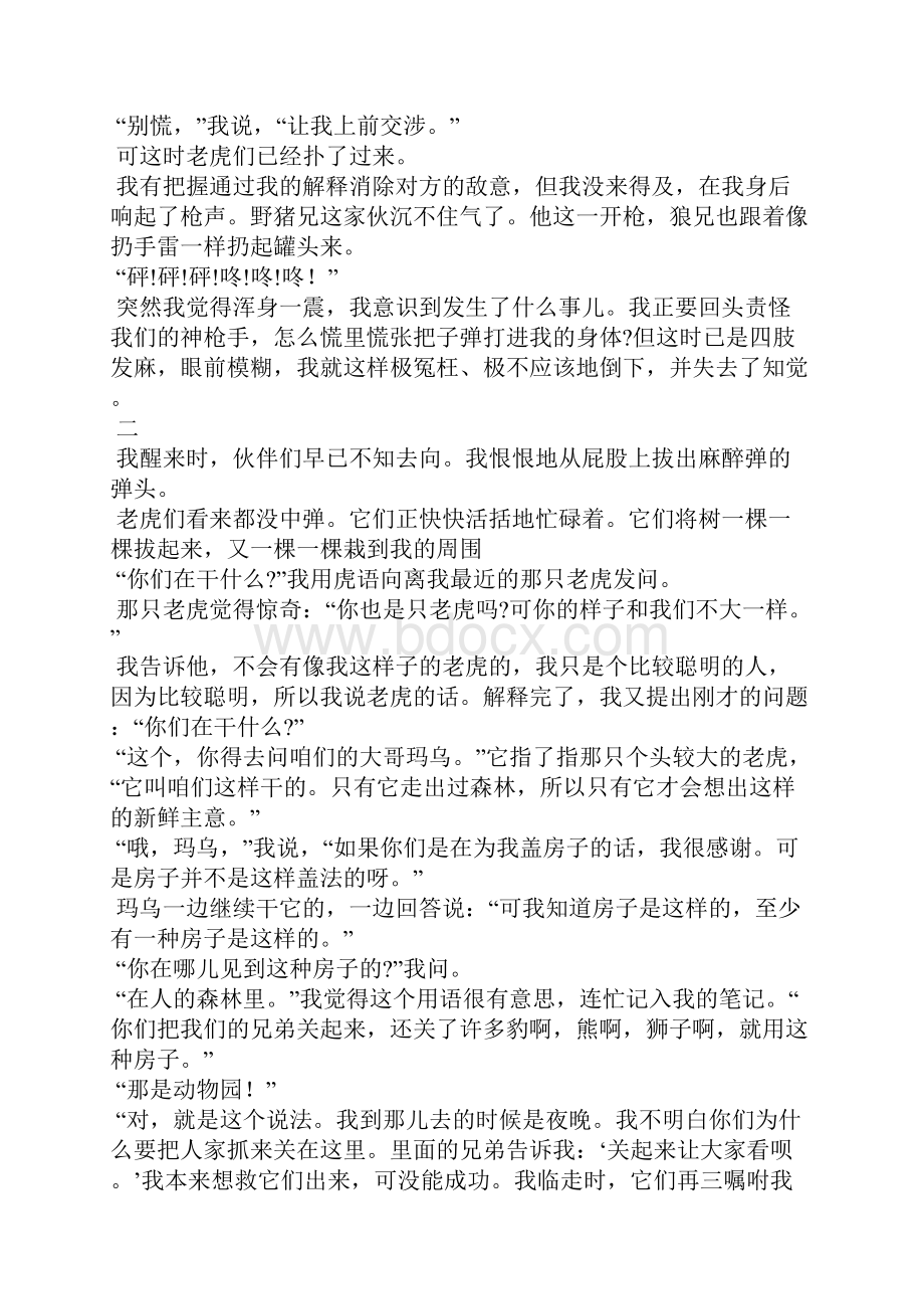 森林手记儿童故事.docx_第2页