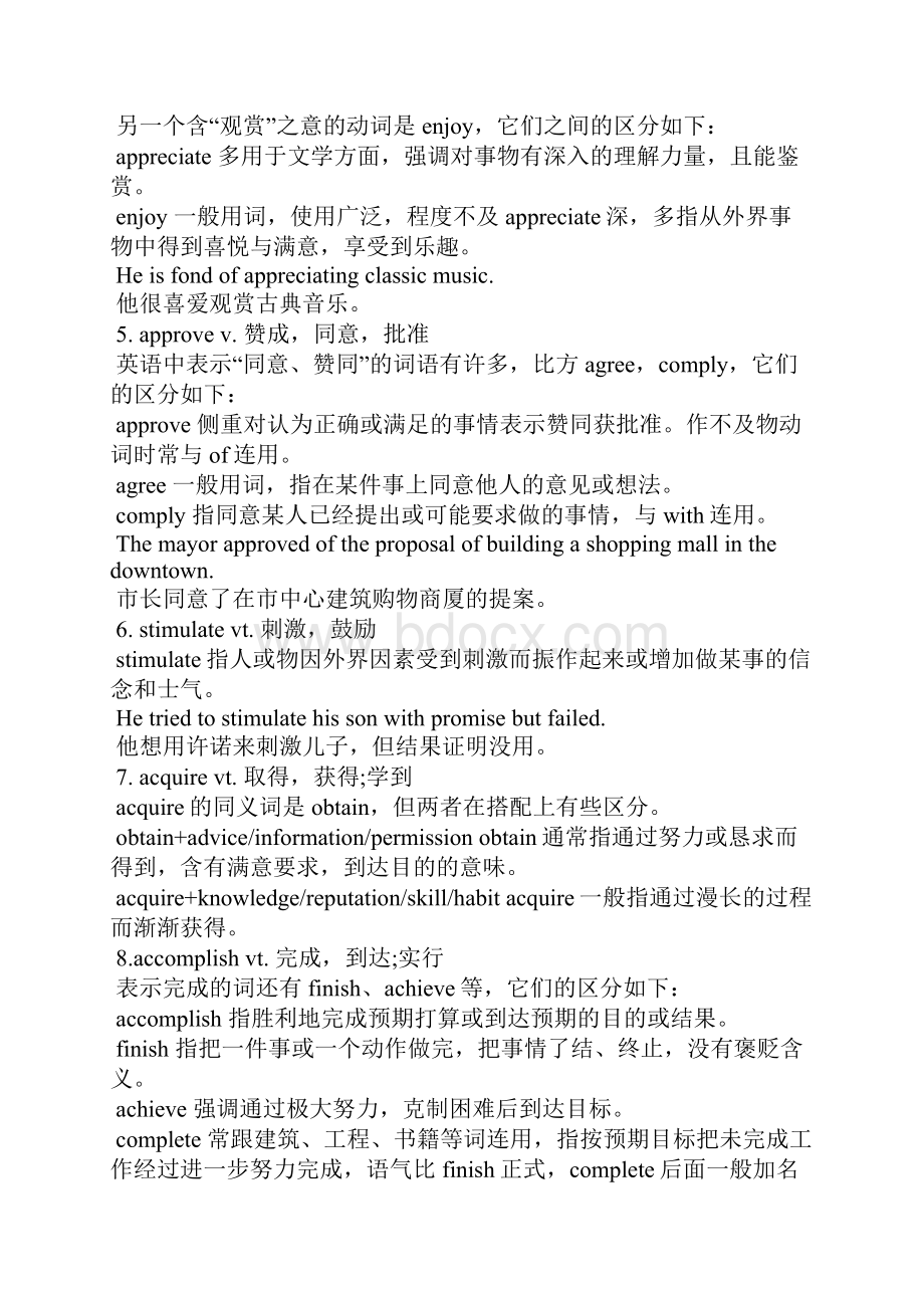 大学英语四级高频词汇整理.docx_第2页