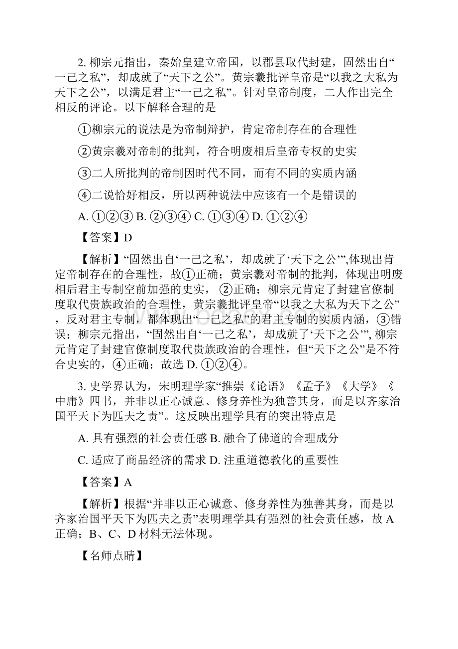 北京市大兴区届高三一模历史试题.docx_第2页