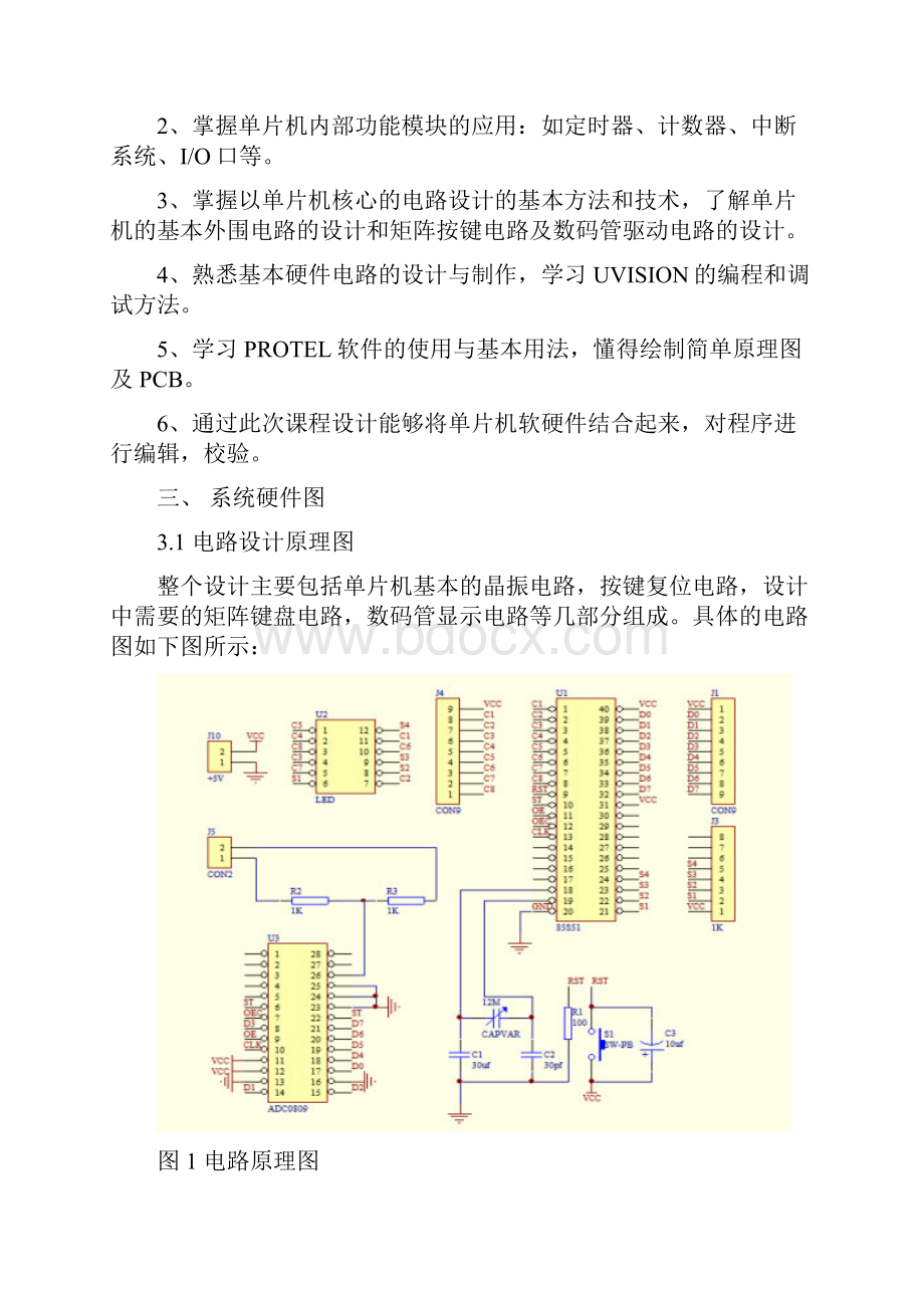 用AT80S51单片机控制可测试电压.docx_第2页