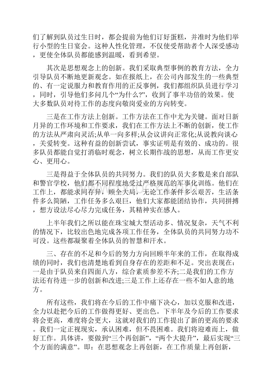 商场保安年度工作总结精选与商场保安年度工作总结范文汇编.docx_第2页